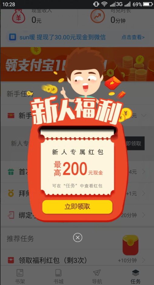 淘小说截图