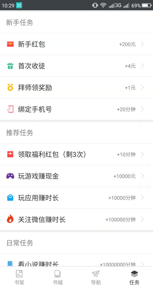 淘小说截图