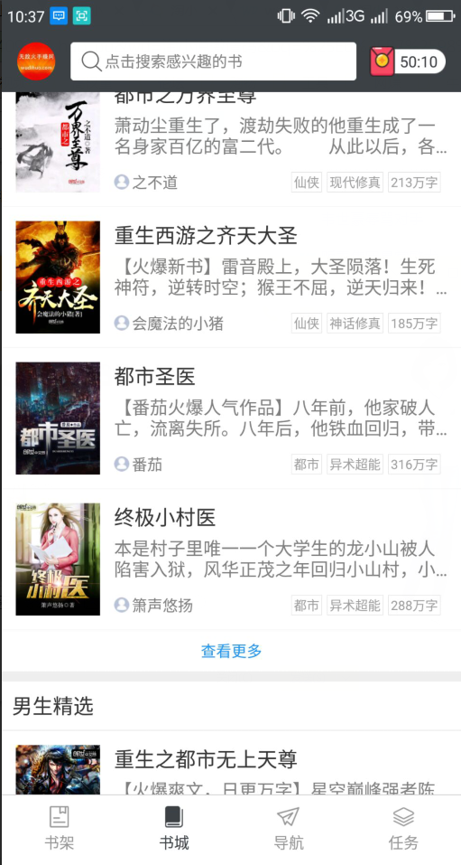 淘小说截图