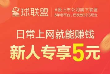 【星球联盟邀请码】正常上网就能赚钱的平台