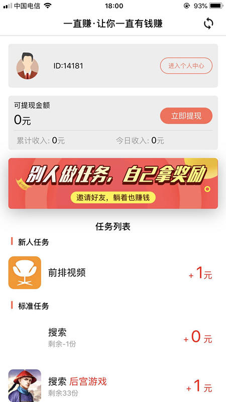 一直赚截图
