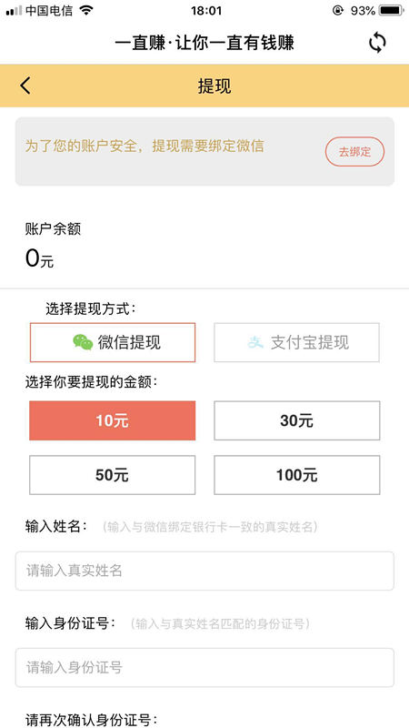 一直赚截图