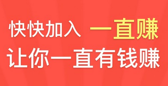 一直赚试玩赚钱是真的吗？一直赚怎么赚钱常见问题解答