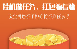 【best红包挂机赚钱】苹果手机赚钱新模式