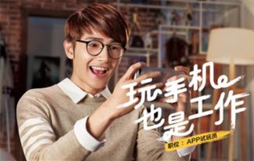 试玩app如何赚钱？让你深入了解app试玩兼职是怎么回事