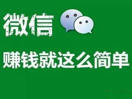 微信怎么赚钱最简单的方式，三种方法推荐给你