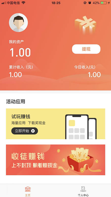 赚哈哈截图