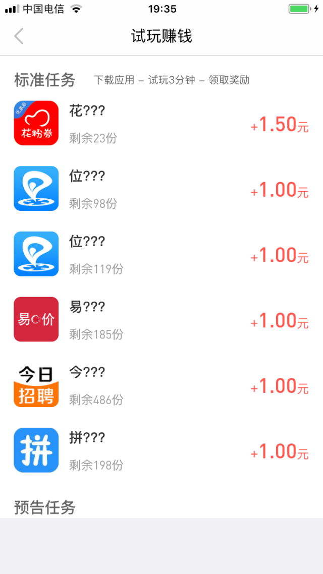 赚哈哈截图