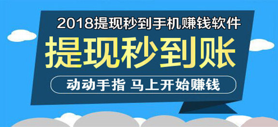提现秒到账的试玩平台有哪几个
