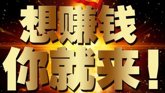 全职在家怎么赚钱？能否全职做手机赚钱
