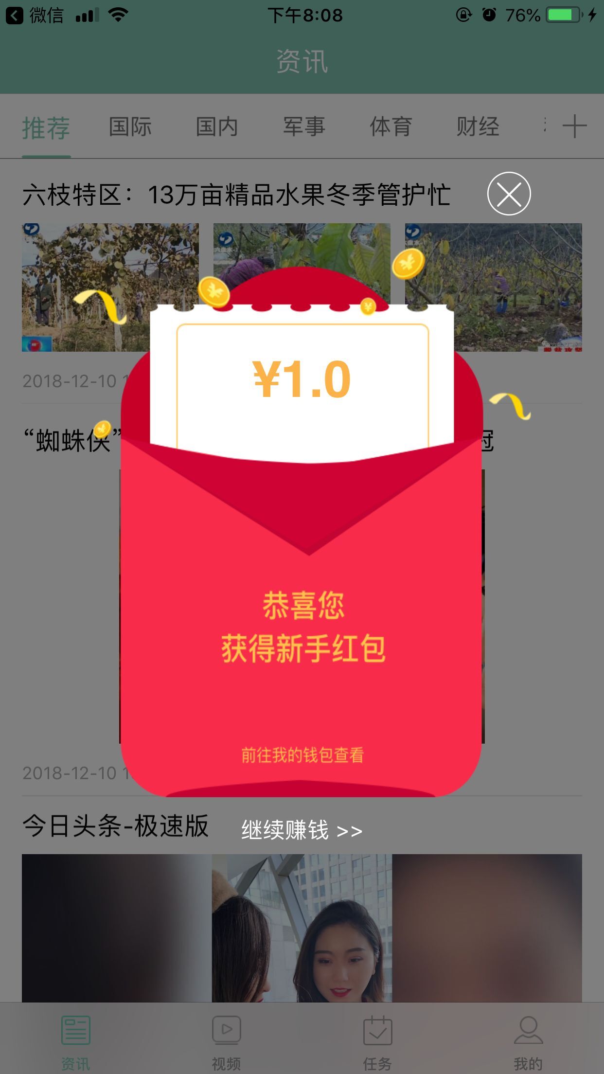 乐益看（牵手赚）截图