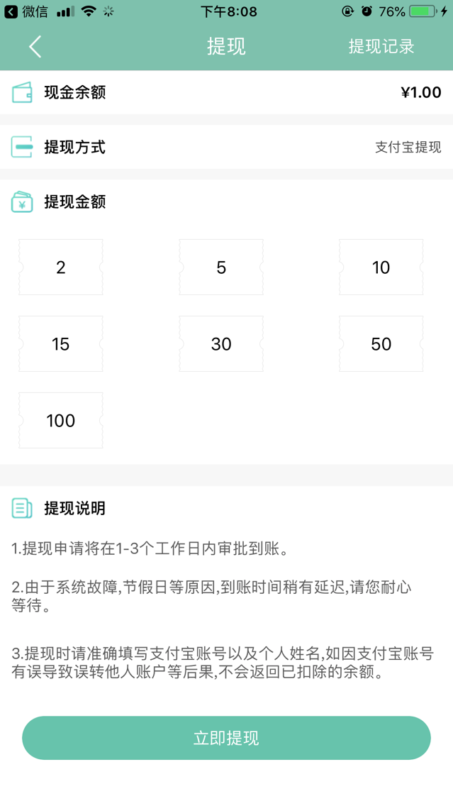 乐益看（牵手赚）截图
