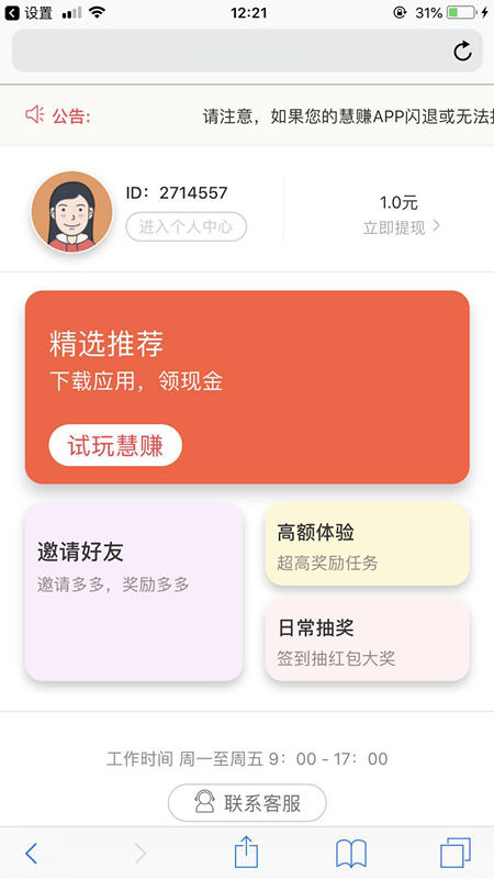 慧赚截图