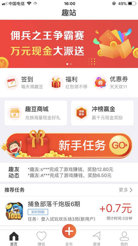 趣站截图