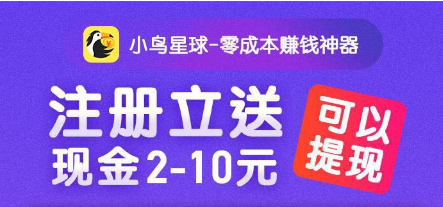 小鸟试玩平台赚钱是真的吗？小鸟wifi试玩app赚钱能提现么
