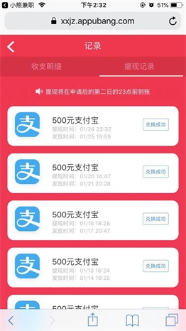 小熊兼职截图