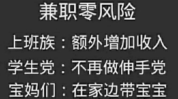 手机做兼职赚钱日结，无需投入免费赚钱