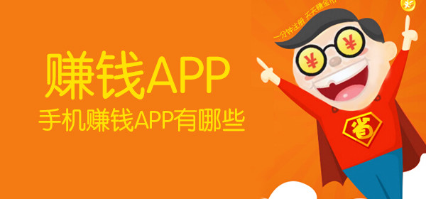 2019手机赚钱app排行榜前十名