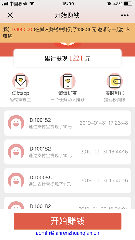 懒人赚钱截图