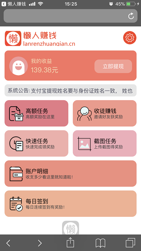 懒人赚钱截图
