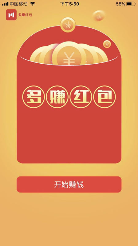 多赚红包截图