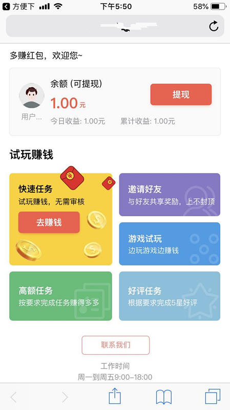 多赚红包截图