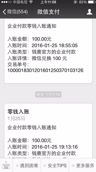 钱鹿截图