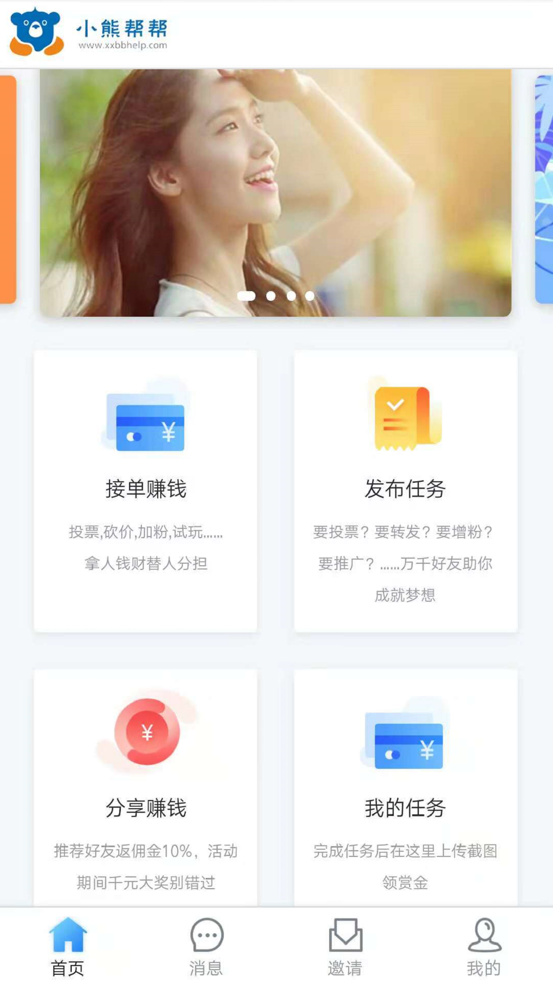 小熊帮帮截图