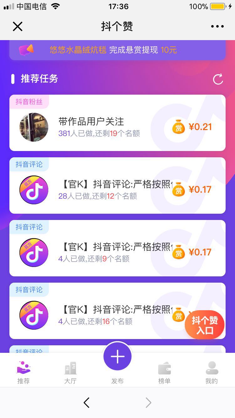 抖个赞截图