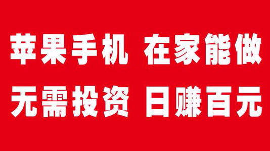 应用试玩平台哪个好？整理十个最好的苹果手机试玩赚钱平台