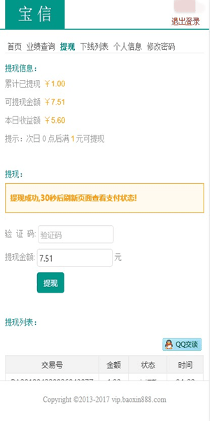 宝信截图