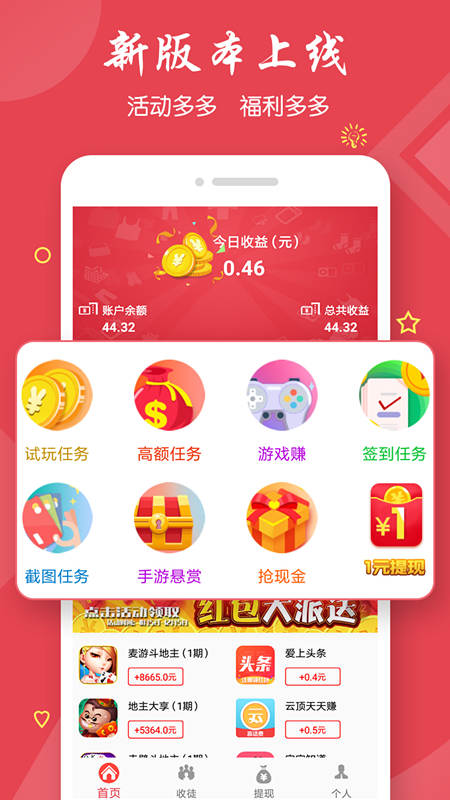 赚宝截图