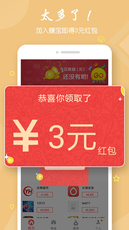 赚宝截图