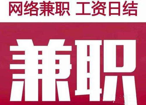 用手机做兼职是真的吗？亲历告诉你如何用手机赚钱