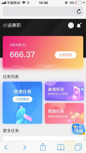 小涵兼职截图