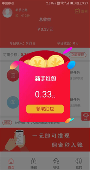 零赚截图