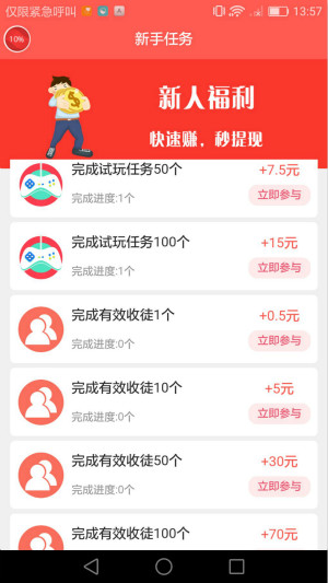 零赚截图