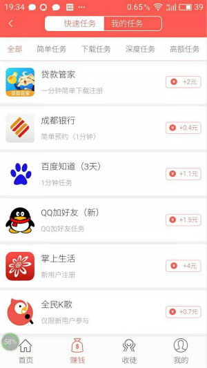 零赚截图