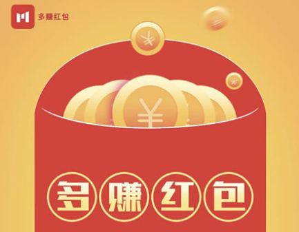 多赚红包试玩赚钱是真的吗？多赚红包兑换提现没到账怎么办