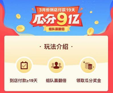 支付宝最新活动：到店付款19天瓜分9亿现金，支付31天翻20倍