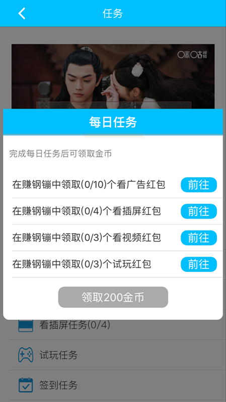 赚钢镚截图