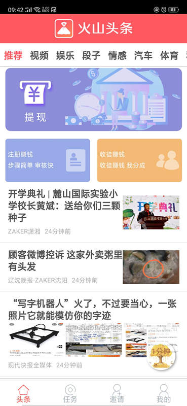 火山头条截图