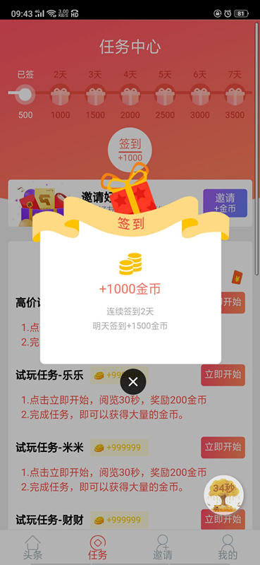 火山头条截图