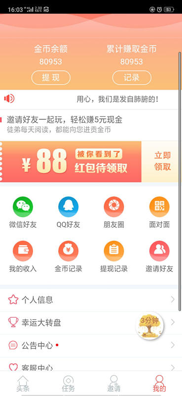 火山头条截图