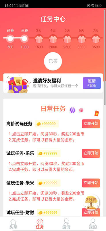 火山头条截图