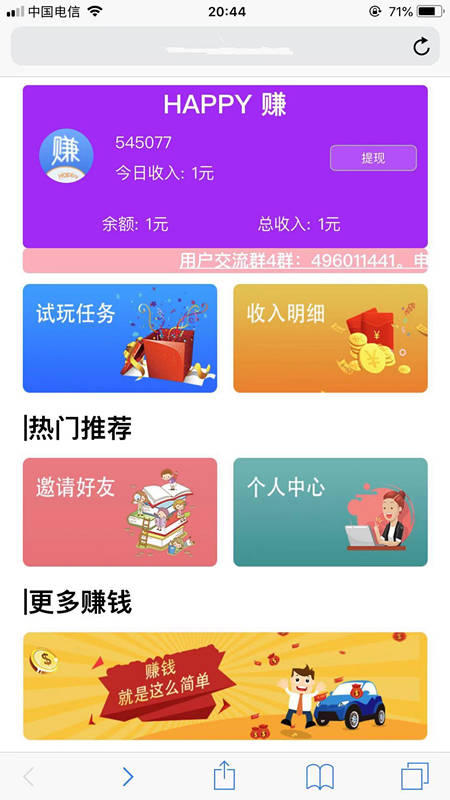 happy赚截图