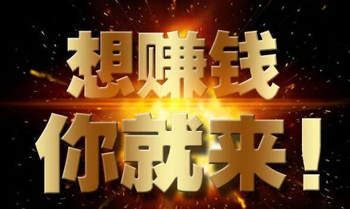 网上有什么兼职能赚钱？利用手机赚钱日赚上百元