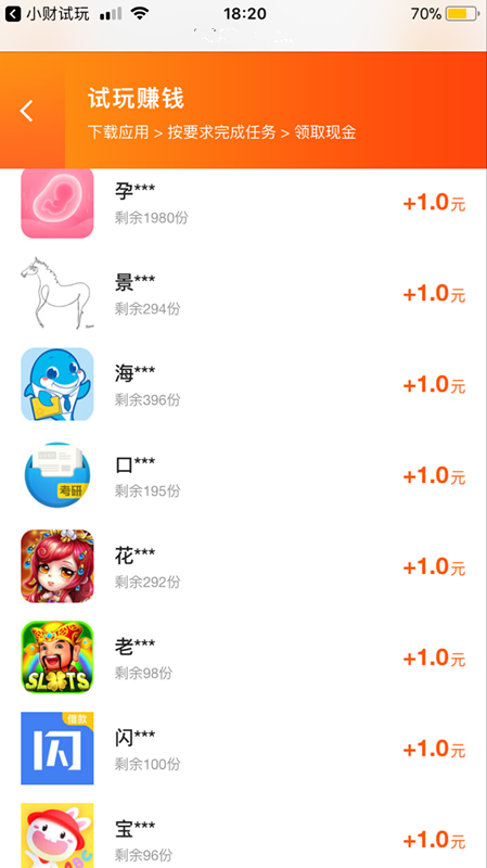 小财试玩截图