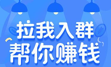 手机玩微信赚钱是真的吗？利用微信群挂机就能赚钱