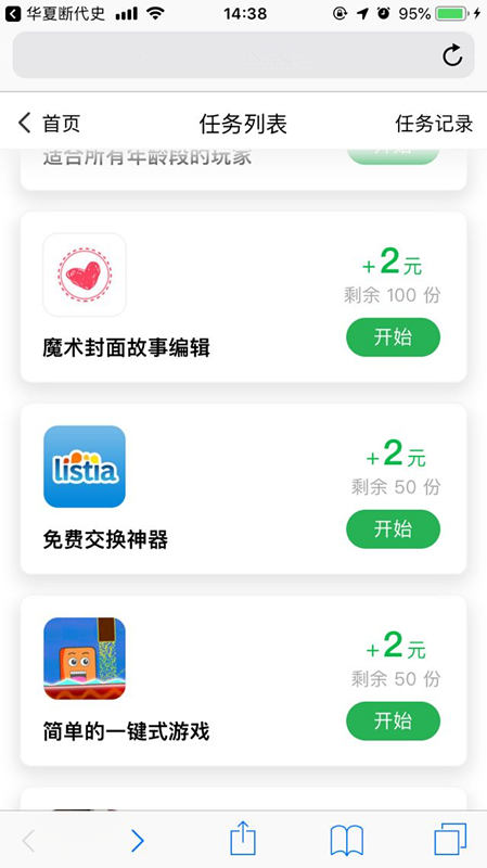 爵榜截图